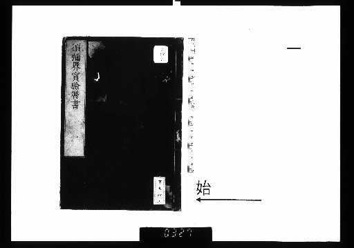 Realistic Calendar Book of the Sumeru World [1]