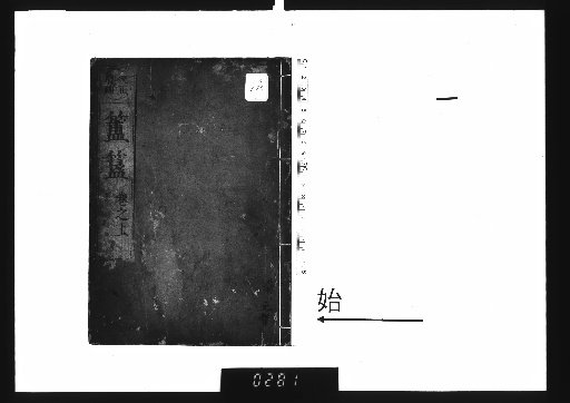 Collection of the Golden Crow and Jade Rabbit from the Inner Transmission of the Three Kingdoms' Yin-Yang and Astrological Instruments, 5 volumes [1]