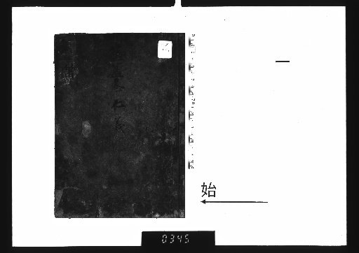 Collection of the Golden Crow and Jade Rabbit from the Inner Transmission of the Three Kingdoms' Yin-Yang and Astrological Instruments, 5 volumes [1]