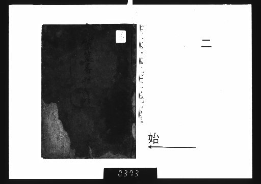 Collection of the Golden Crow and Jade Rabbit from the Inner Transmission of the Three Kingdoms' Yin-Yang and Astrological Instruments, 5 volumes [2]