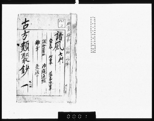 Kōhō Ruijūshō [1]