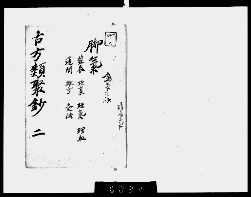Kōhō Ruijūshō [2]
