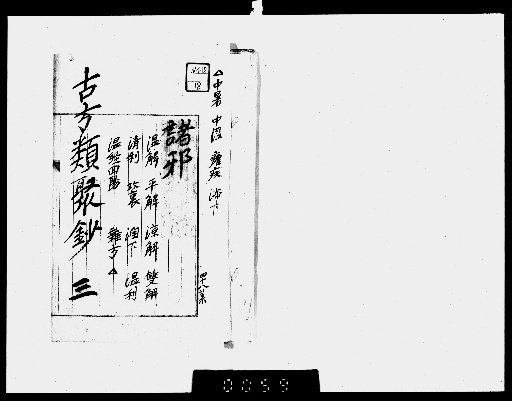 Compilation of Ancient Medical Formulas, [3]