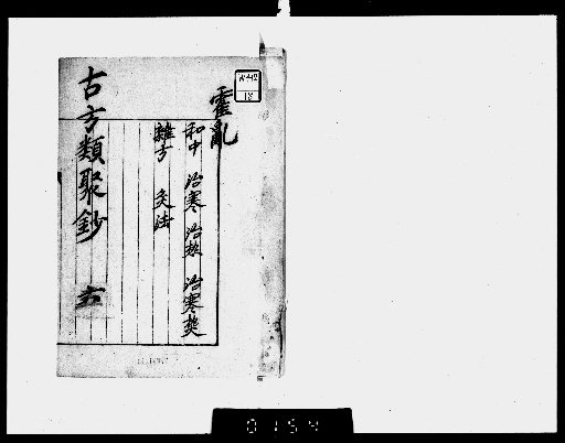 Kōhō Ruijūshō [6]