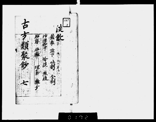 Ancient Medical Formulas: A Compiled Excerpt [7]