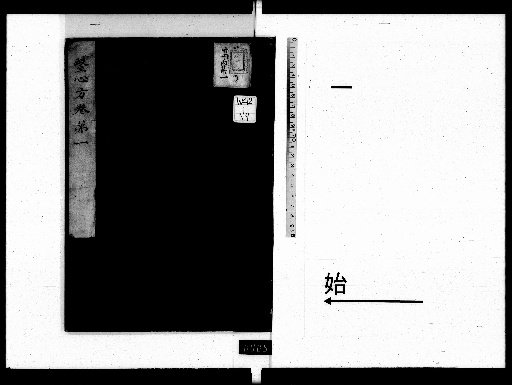 I Shin Hō: A Collection of Medical Prescriptions, 30 volumes [1]