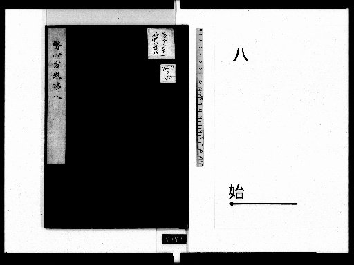 I Shin Hō: 30 volumes [8]