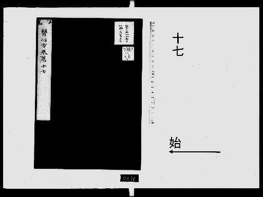 I Shin Hō: 30 vols. [17]