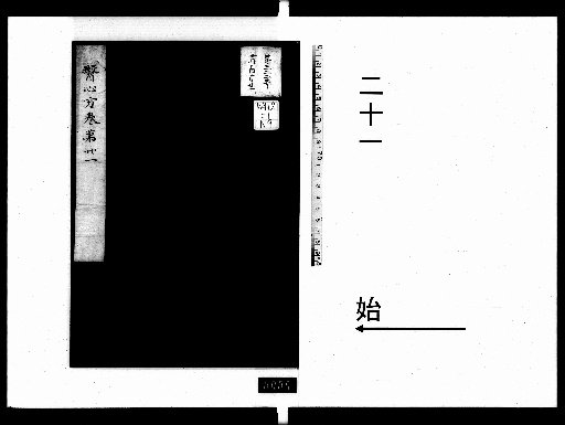 I Shin Ho: 30 volumes [21]