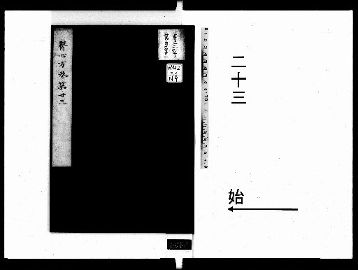 Ishinpō: 30 Volumes [23]