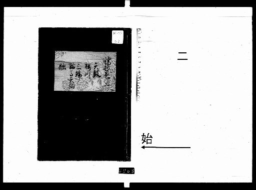 Yōshō: 10 vols. [2]
