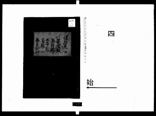 Commentary on Noh, 10 Volumes [4]
