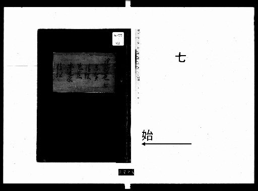 Noh Excerpts: 10 volumes [7]