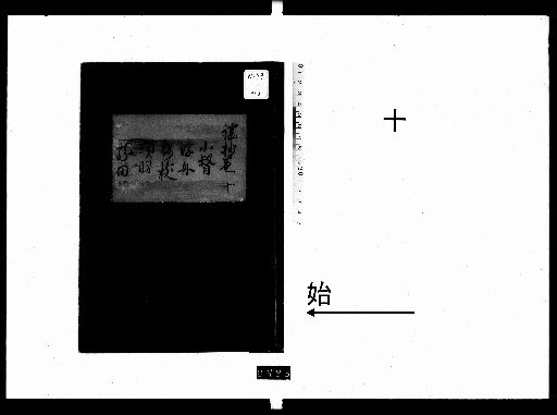Excerpts on Nō, 10 vols. [10]