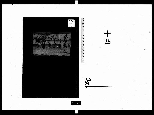 Noh Commentary: 10 volumes [14]