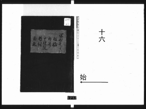 Excerpts on Noh, 10 Volumes [16]