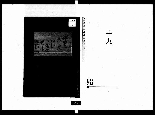 Noh Commentary: 10 volumes [19]