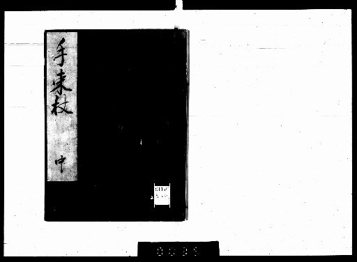 Tetsutsu Staff, 3 volumes [2]