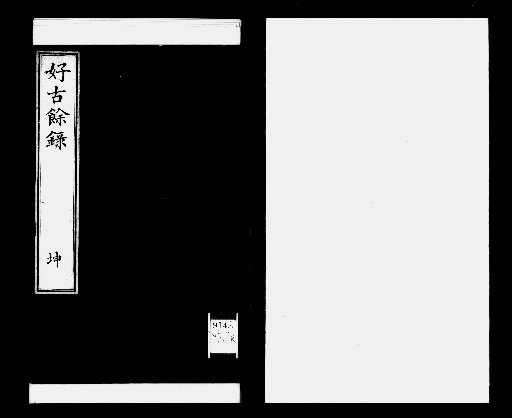 Koko Yoroku: 2 volumes [2]