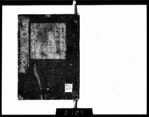 Yan Shi Miscellaneous Records: 5 volumes [4]