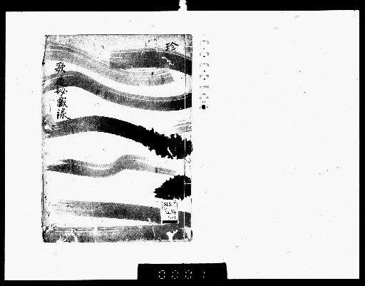 Secret Record of the Way of Poetry: 13 Volumes