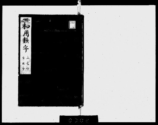 Japanese Classification of Characters: 15 Volumes [4]