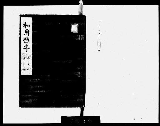 Waiyō Ruiji: 15 volumes [7]