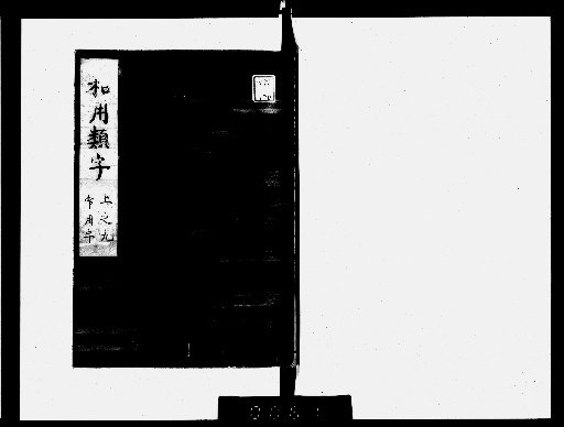 Classified Dictionary of Japanese Usage, 15 Volumes [9]