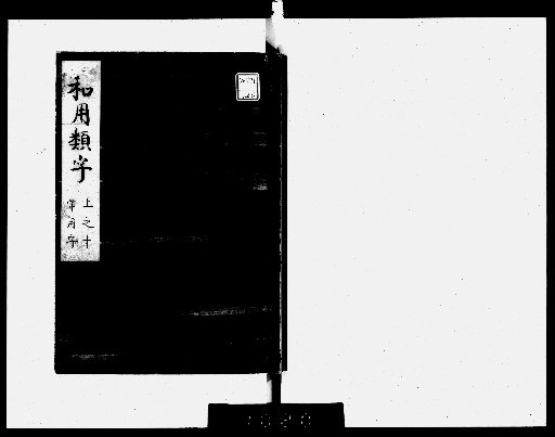 Wasei Ruiji: 15 volumes [10]