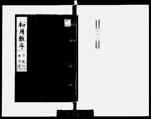 Waiyō Ruiji: 15 volumes [11]
