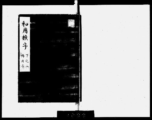 Japanese Usage Class Characters: 15 volumes [12]