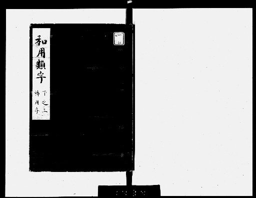 Wa'yō Ruiji: 15 Volumes [13]