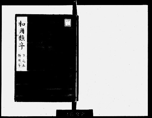 Waiyo Ruiji: 15 Volumes [15]