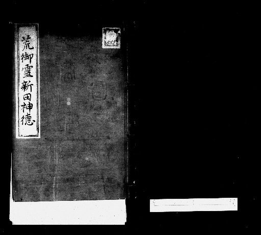Aramitama Shinden Shintoku