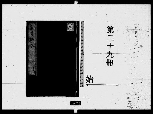 Sōsho Ryōhon 29