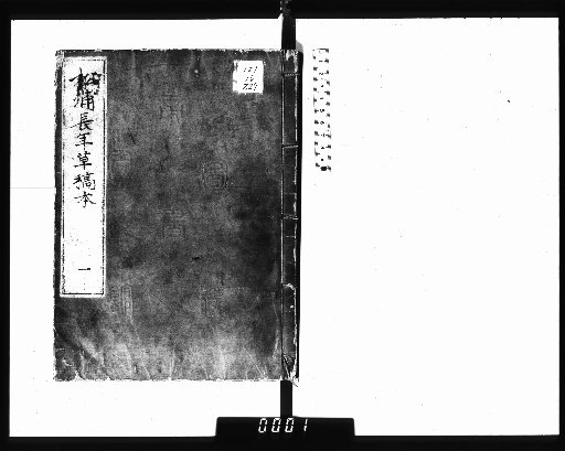 Manuscript Draft by Matsura Nagatoshi [1]
