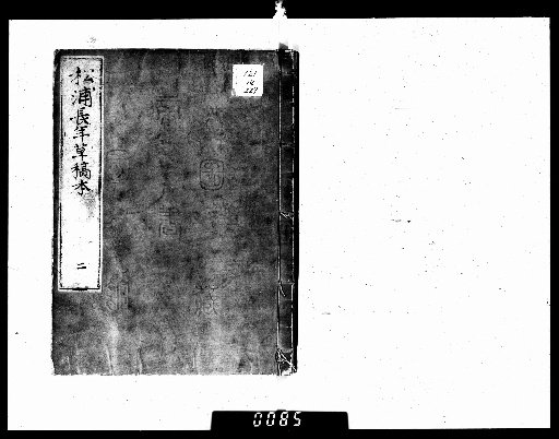 Matsura Nagatane Draft Manuscript, Vol. 2