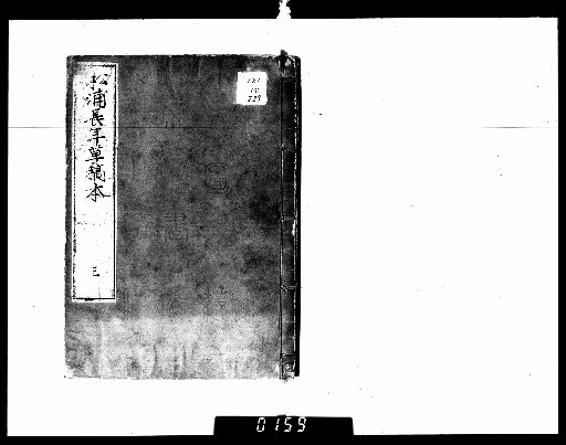 Matsura Nagatane Draft Manuscript [3]