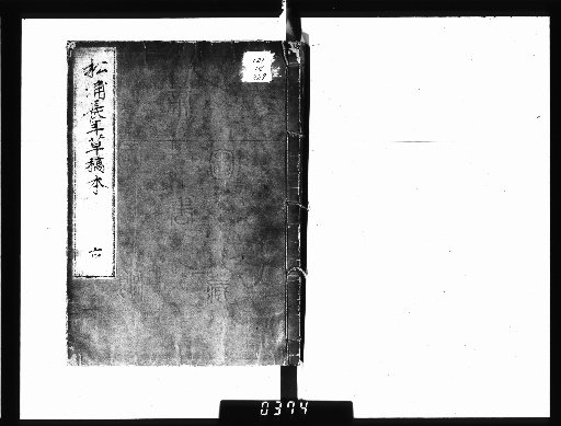 Matsura Nagatoki Draft Manuscript [6]
