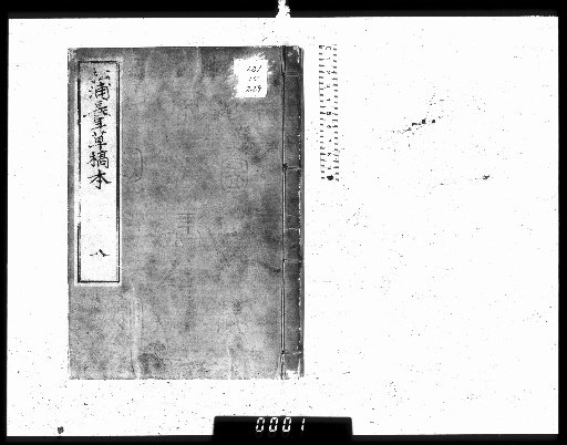Matsura Nagatoshi Draft Manuscript [8]