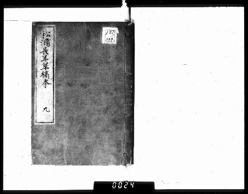 Matsura Chounen Koushohon [9]