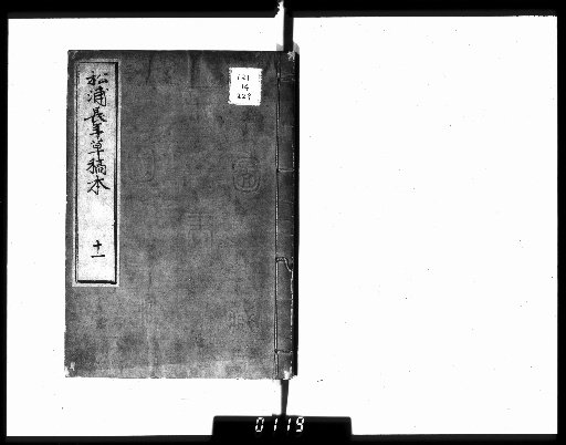 Draft Manuscript of Matsura Nagahisa [11]