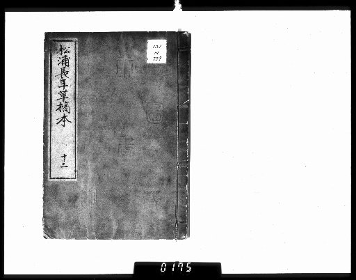 Draft Manuscript of Matsura Nagatoki [12]