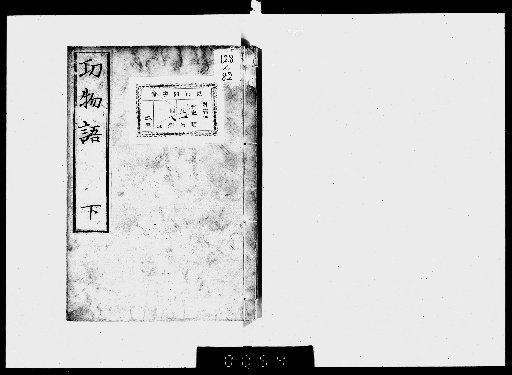 Koto Monogatari, Vol. 2 [2]