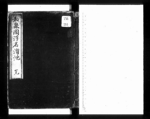Izumi Province Floating Name Pond