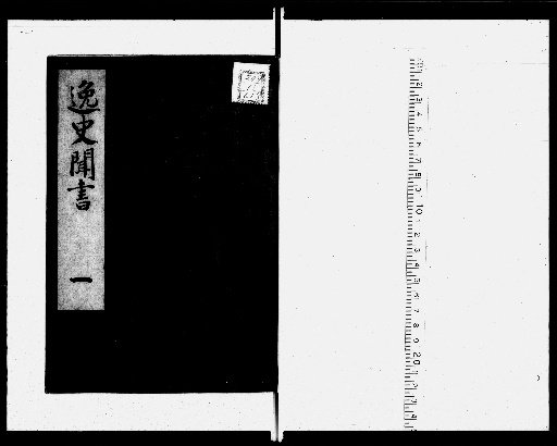 Record of Lost History and Tales, 14 Volumes [1]