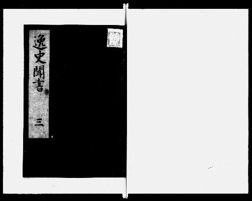 Ishi Monsho, 14 volumes [3]
