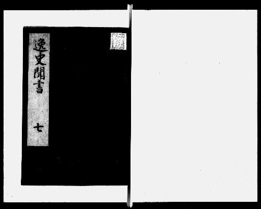 Ishi Monsho, 14 volumes [7]