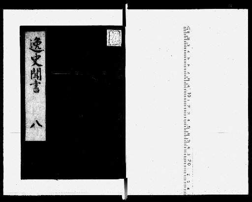 Lost History Notes, 14 volumes [8]