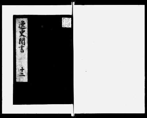 Records of Unconventional History, 14 volumes [12]